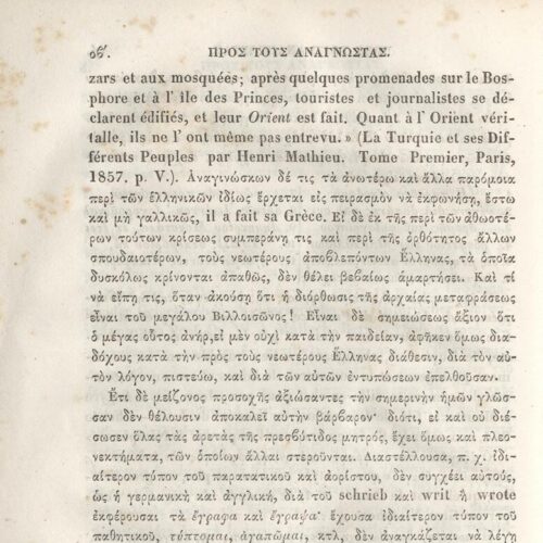 22,5 x 14,5 εκ. 2 σ. χ.α. + π’ σ. + 942 σ. + 4 σ. χ.α., όπου στη ράχη το όνομα προηγού�